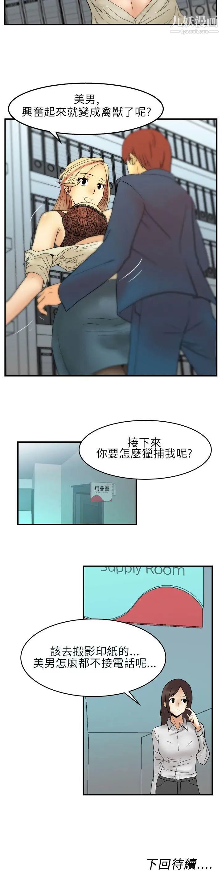 《撲通撲通!MYOFFICELADYS》漫画 第2話