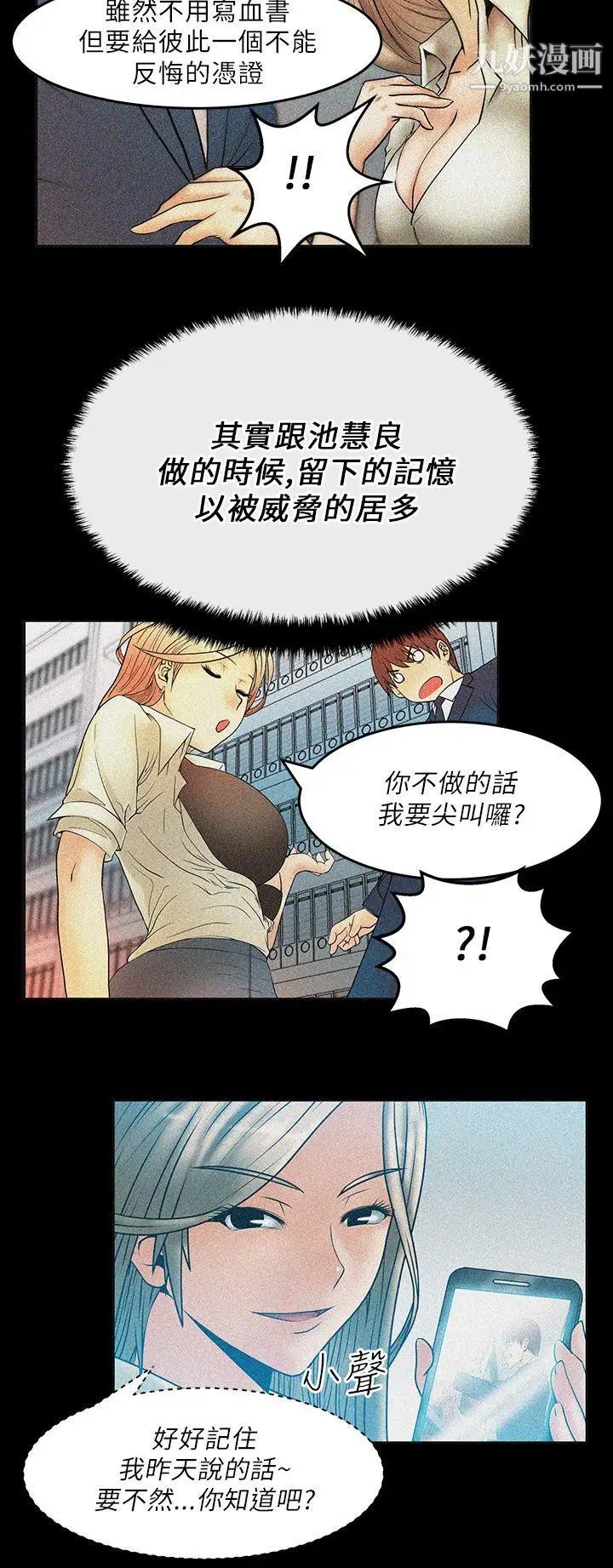 《撲通撲通!MYOFFICELADYS》漫画 第20話