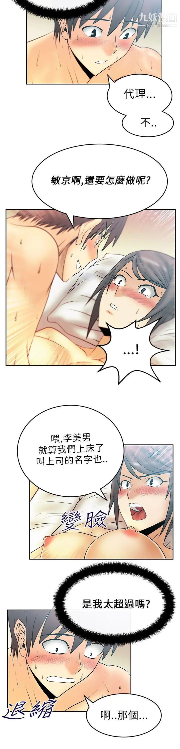 《撲通撲通!MYOFFICELADYS》漫画 第20話