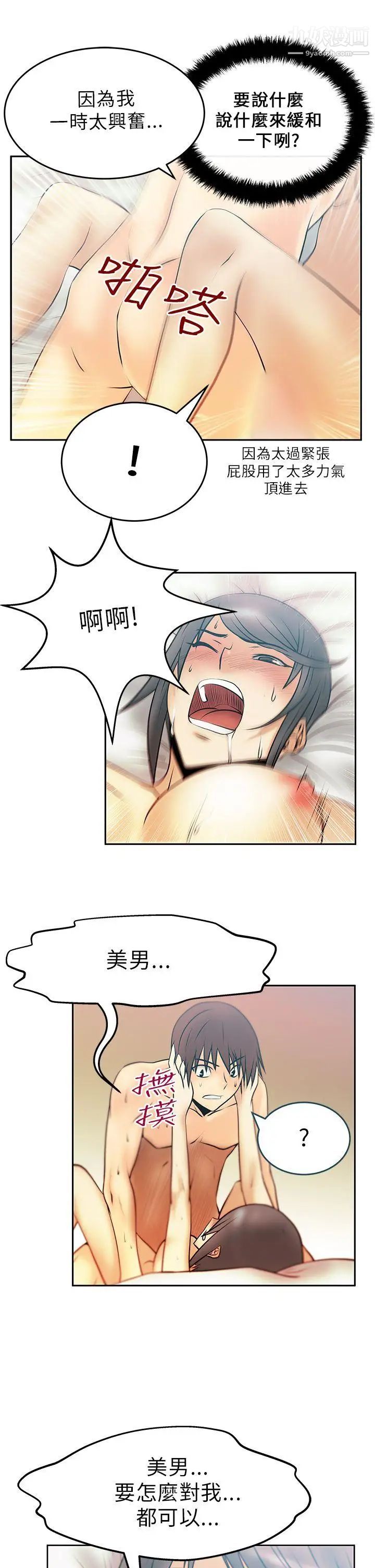 《撲通撲通!MYOFFICELADYS》漫画 第20話