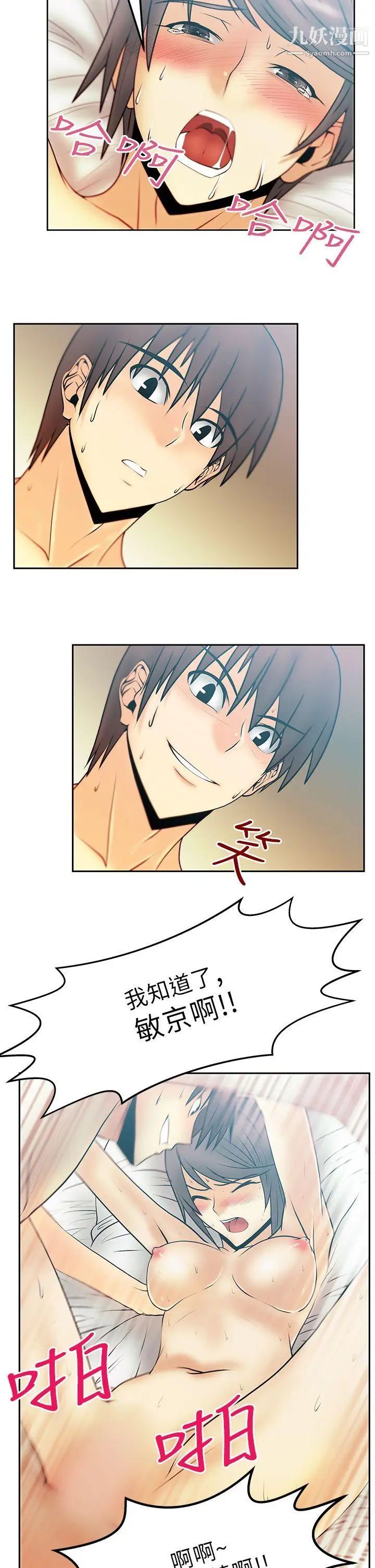 《撲通撲通!MYOFFICELADYS》漫画 第20話