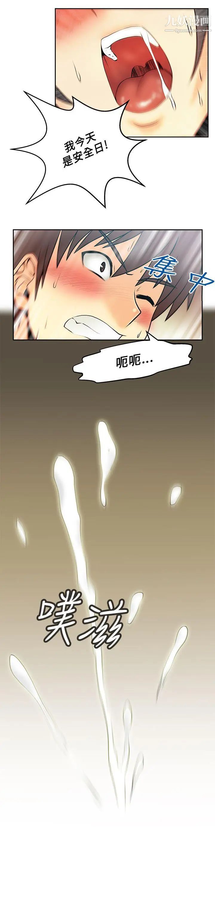 《撲通撲通!MYOFFICELADYS》漫画 第21話