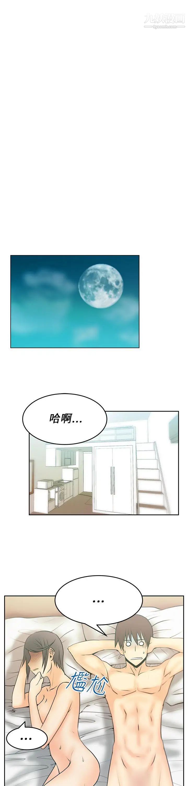 《撲通撲通!MYOFFICELADYS》漫画 第21話