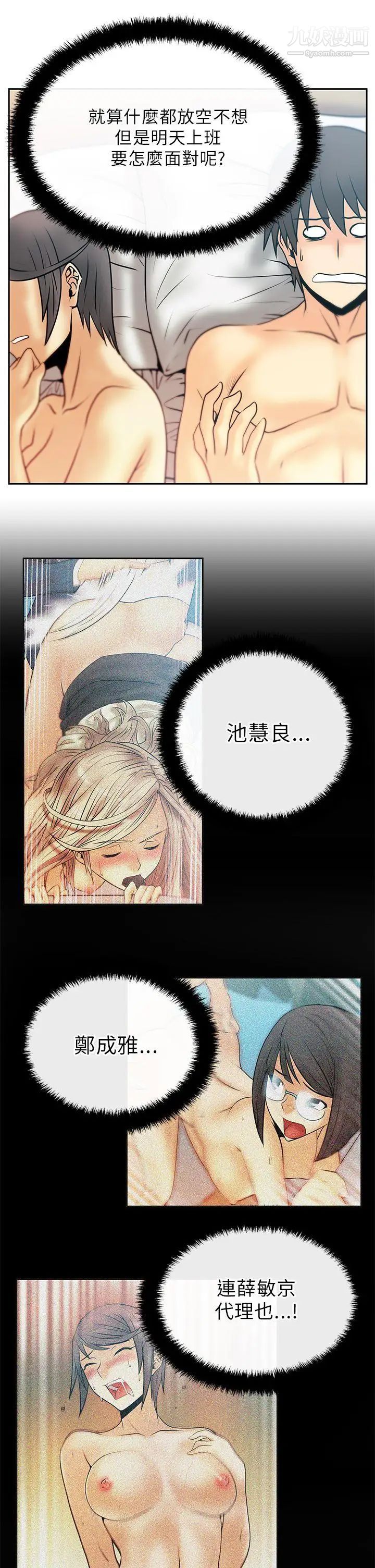《撲通撲通!MYOFFICELADYS》漫画 第21話