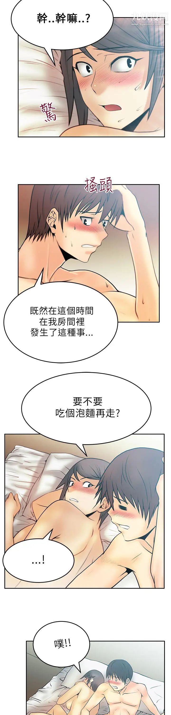 《撲通撲通!MYOFFICELADYS》漫画 第21話
