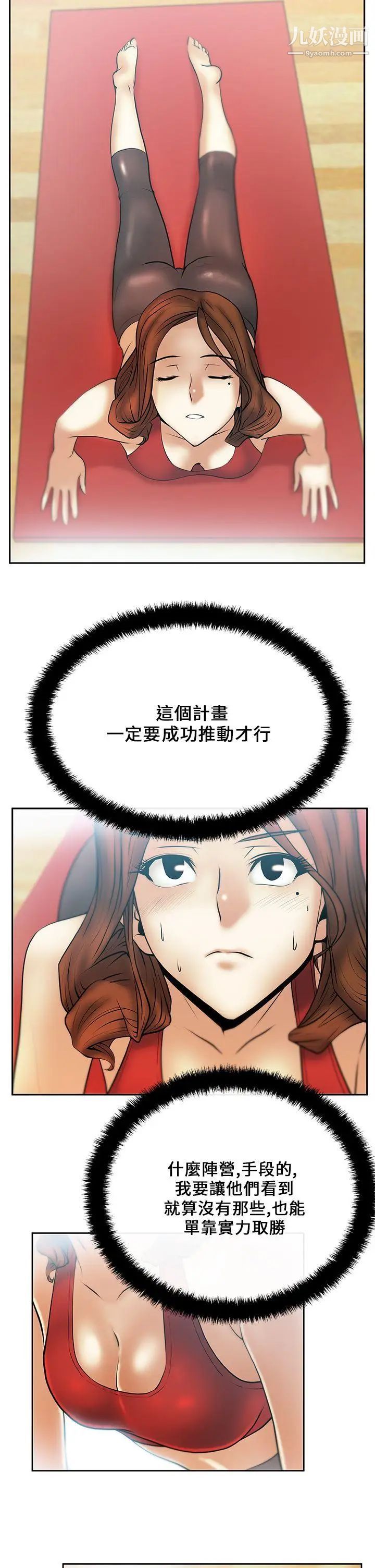 《撲通撲通!MYOFFICELADYS》漫画 第21話