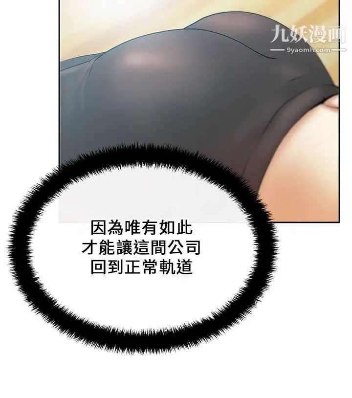 《撲通撲通!MYOFFICELADYS》漫画 第21話