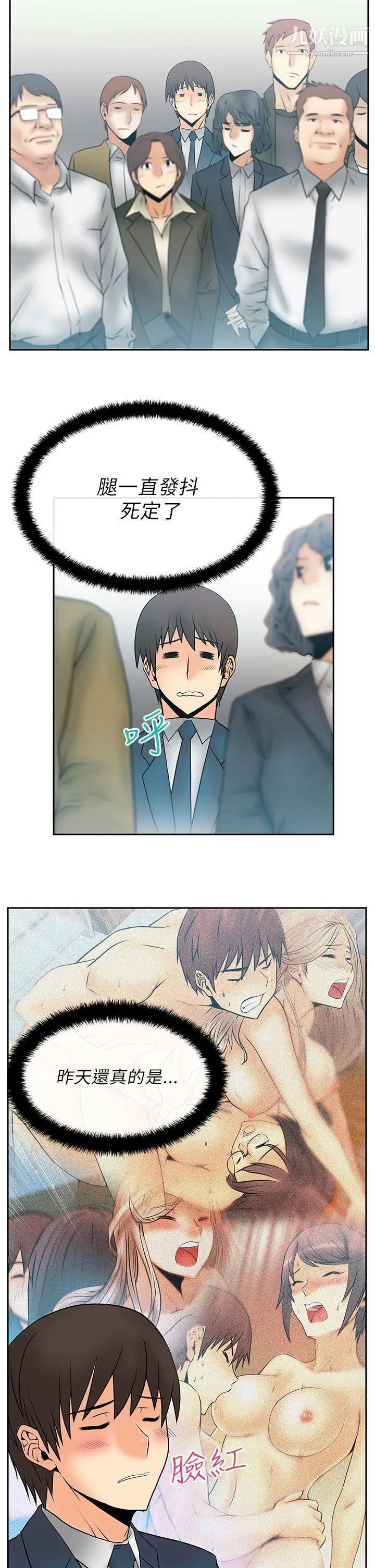《撲通撲通!MYOFFICELADYS》漫画 第22話