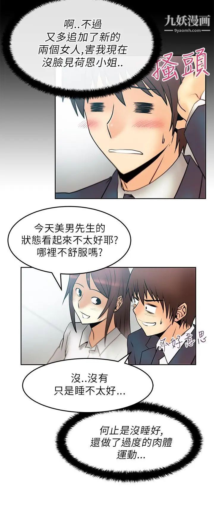 《撲通撲通!MYOFFICELADYS》漫画 第22話
