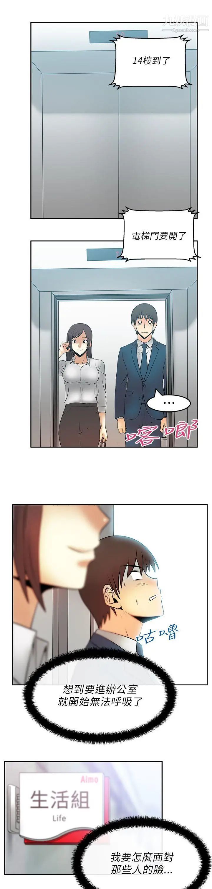 《撲通撲通!MYOFFICELADYS》漫画 第22話