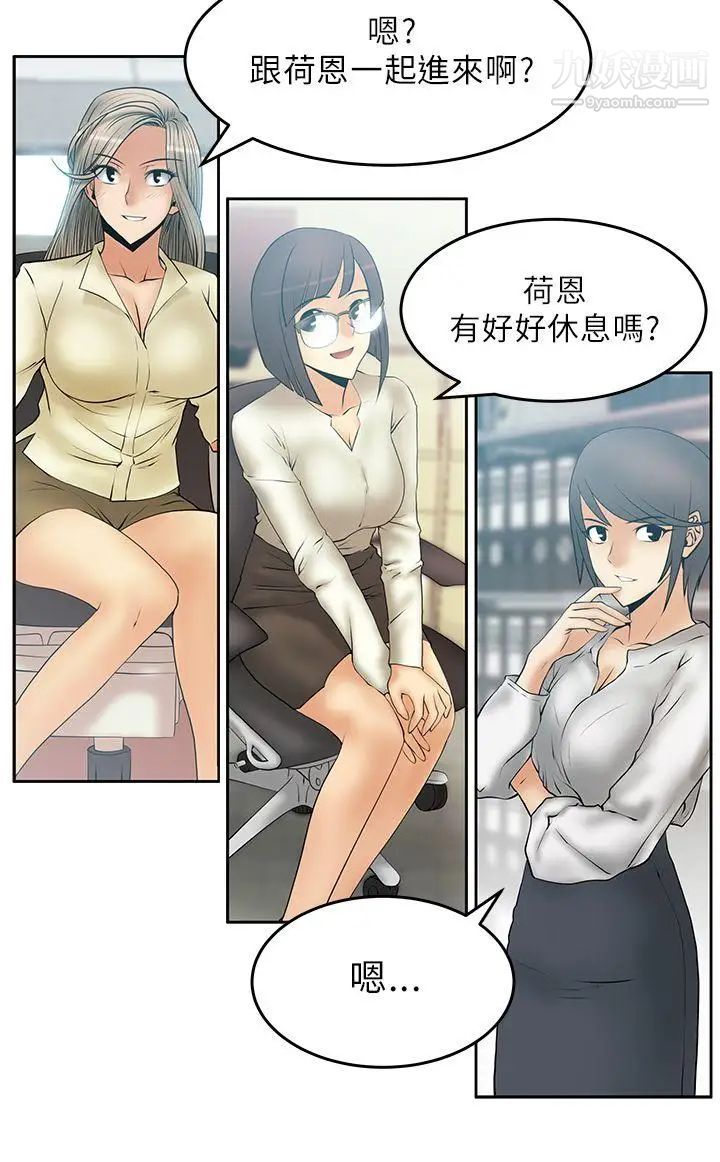 《撲通撲通!MYOFFICELADYS》漫画 第22話