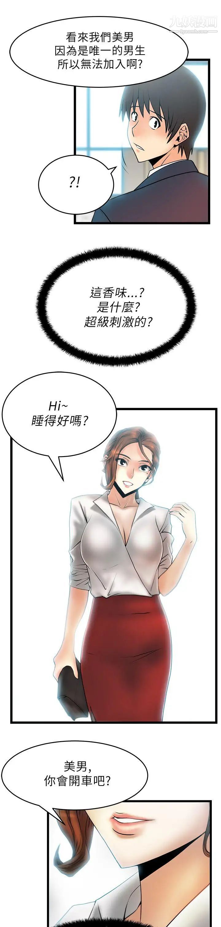 《撲通撲通!MYOFFICELADYS》漫画 第22話