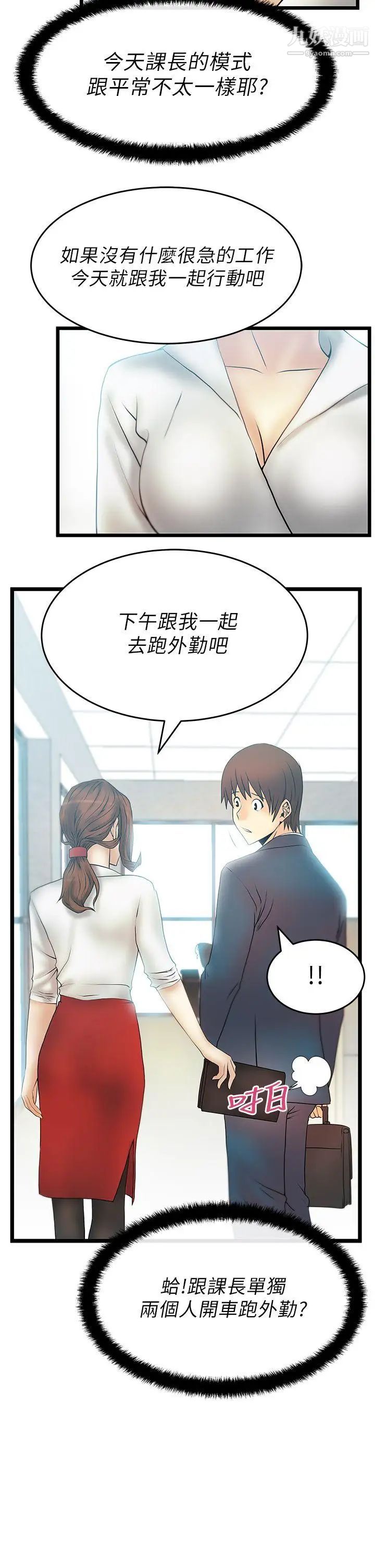 《撲通撲通!MYOFFICELADYS》漫画 第22話
