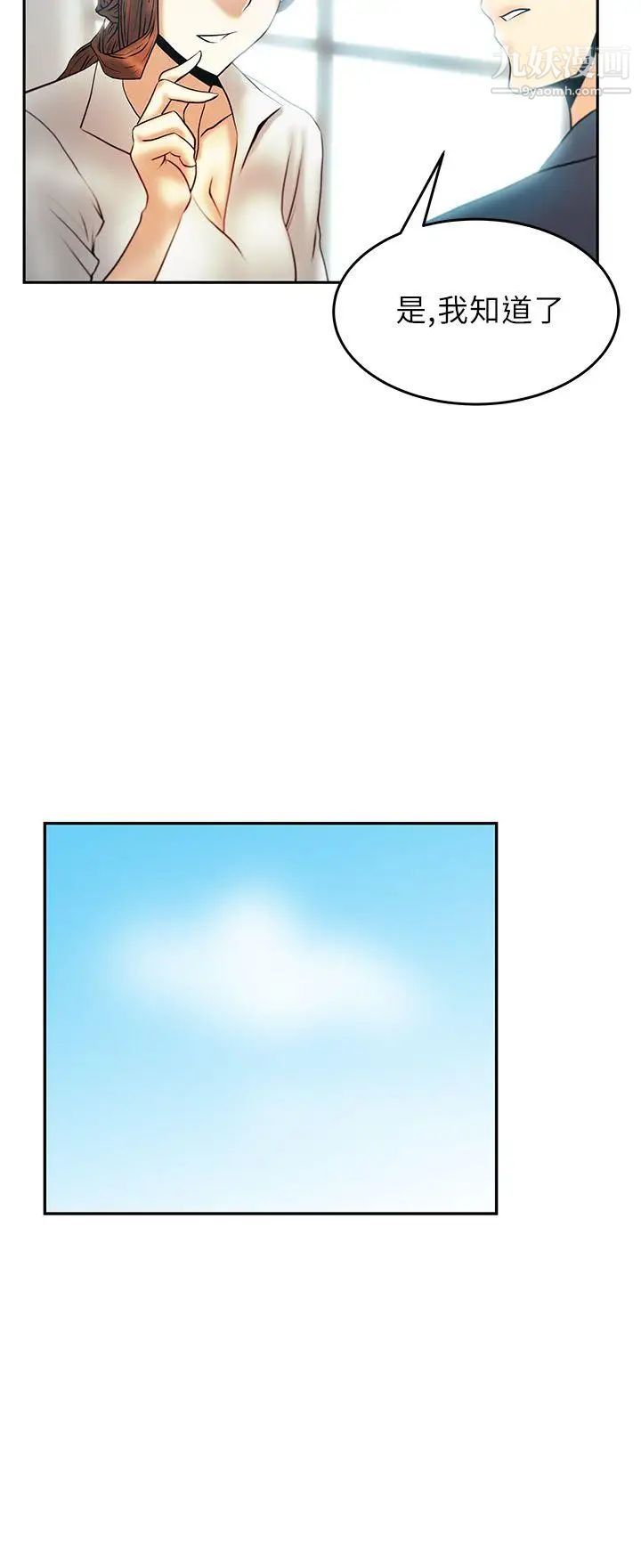 《撲通撲通!MYOFFICELADYS》漫画 第23話