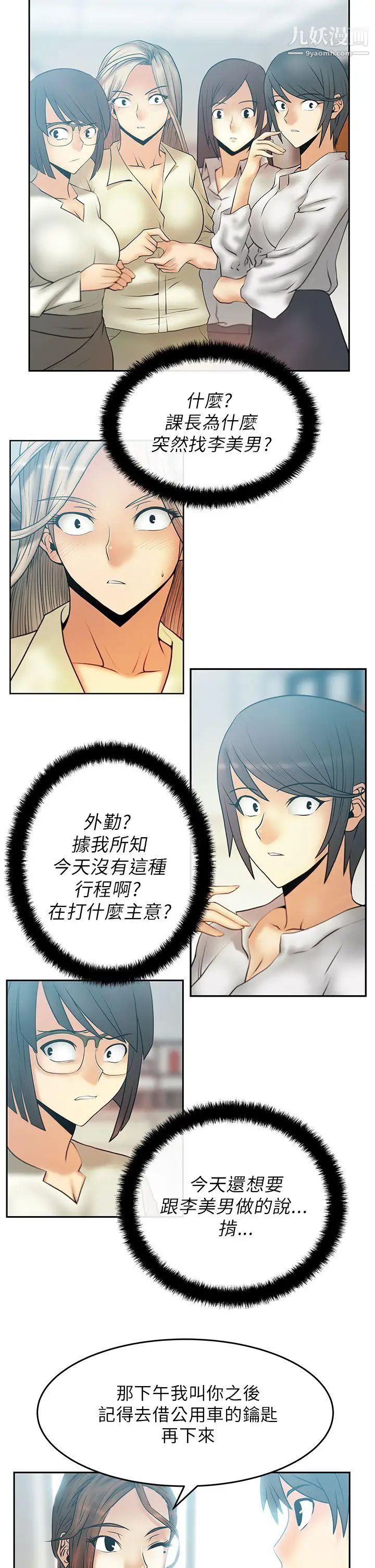 《撲通撲通!MYOFFICELADYS》漫画 第23話