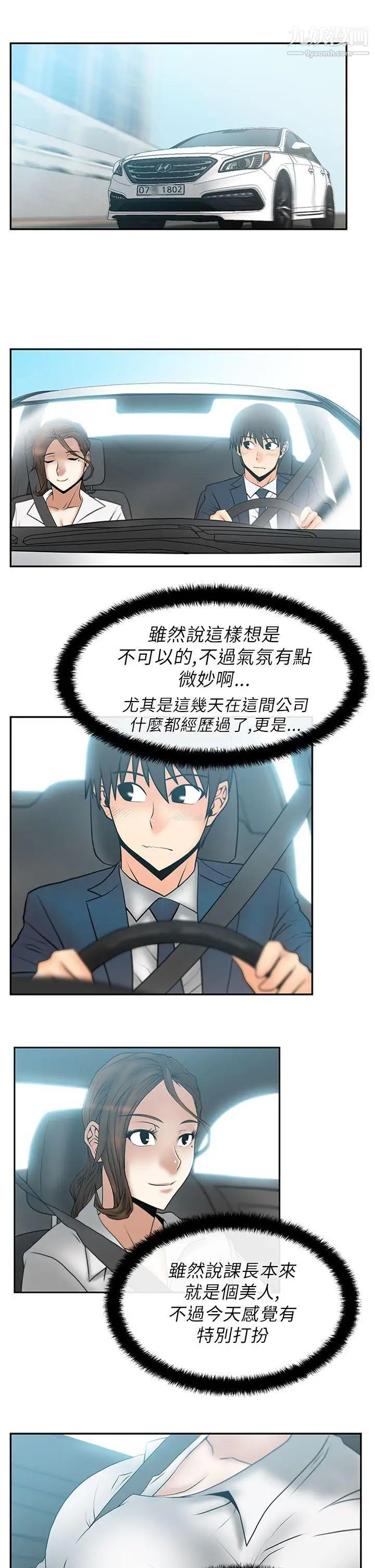 《撲通撲通!MYOFFICELADYS》漫画 第23話