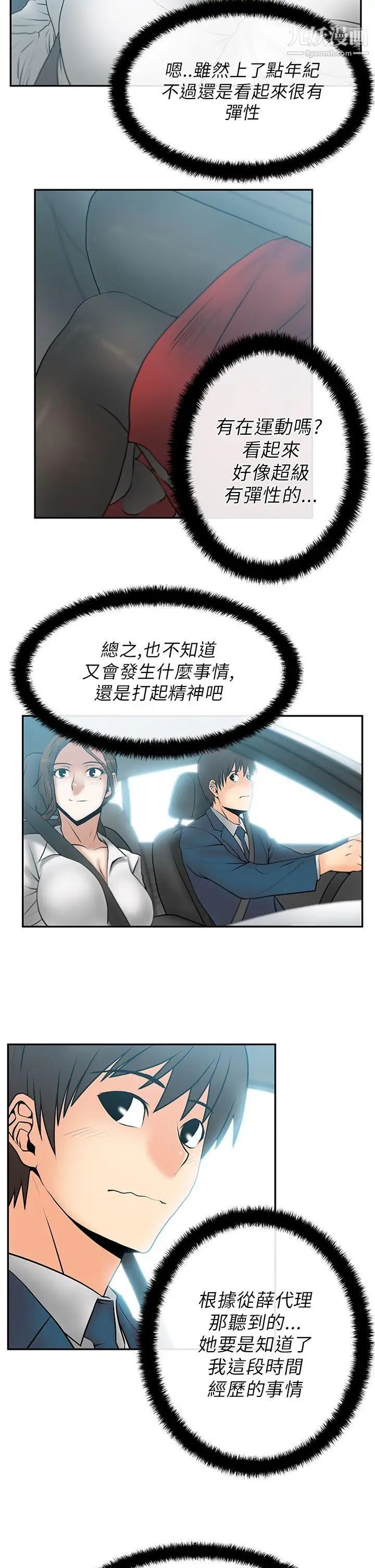 《撲通撲通!MYOFFICELADYS》漫画 第23話