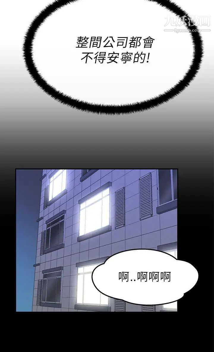 《撲通撲通!MYOFFICELADYS》漫画 第23話