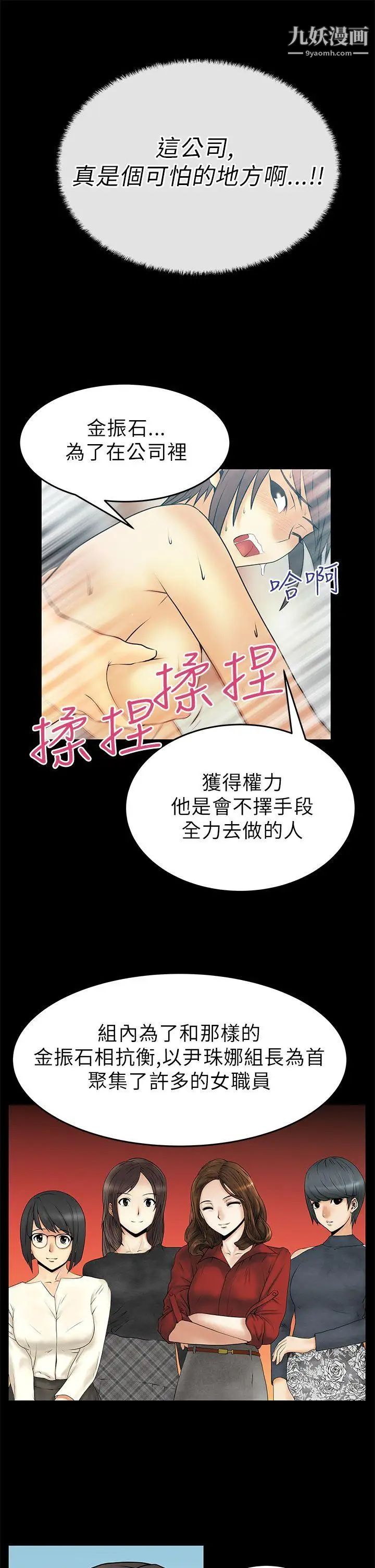《撲通撲通!MYOFFICELADYS》漫画 第23話