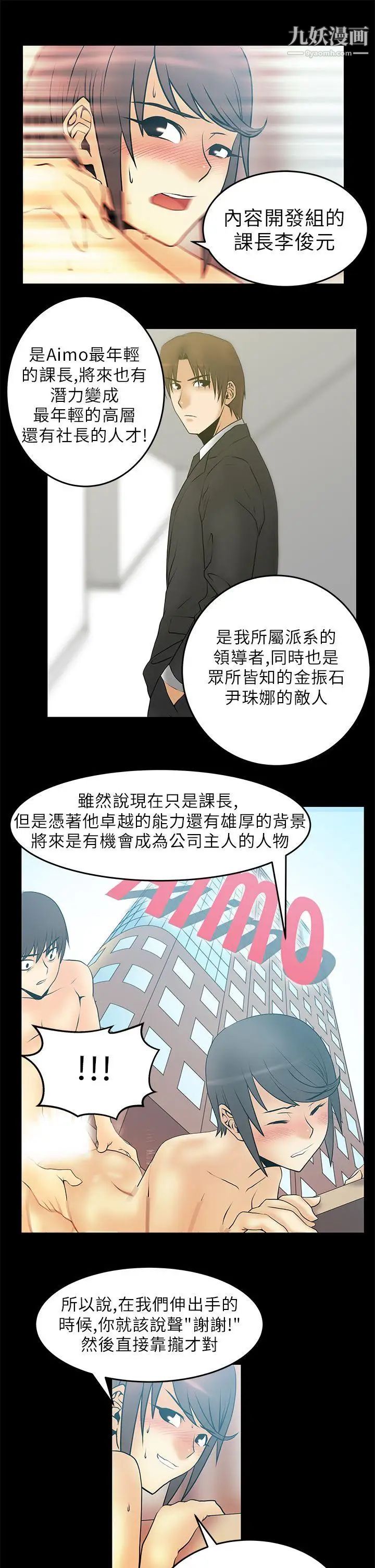 《撲通撲通!MYOFFICELADYS》漫画 第23話