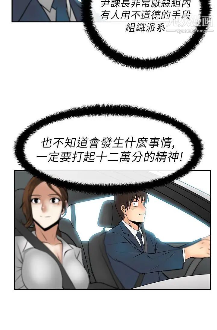 《撲通撲通!MYOFFICELADYS》漫画 第23話