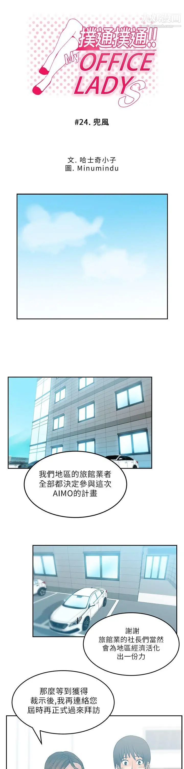 《撲通撲通!MYOFFICELADYS》漫画 第24話