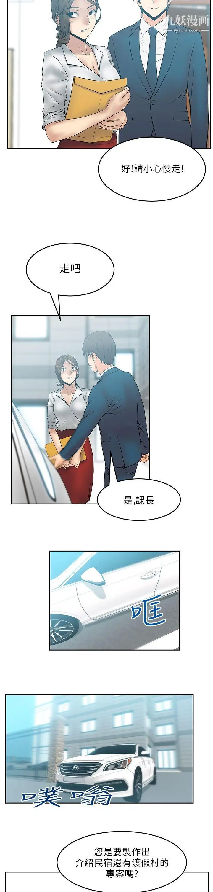 《撲通撲通!MYOFFICELADYS》漫画 第24話
