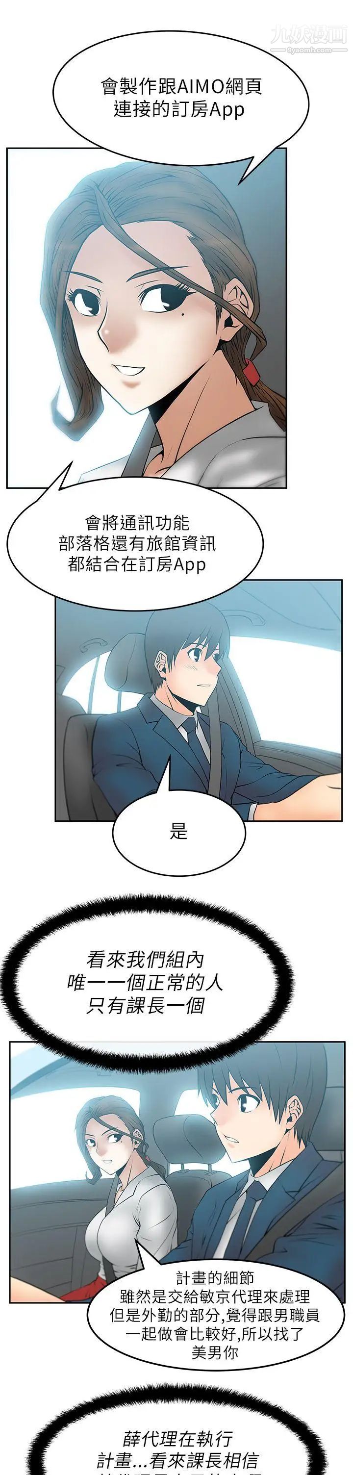《撲通撲通!MYOFFICELADYS》漫画 第24話