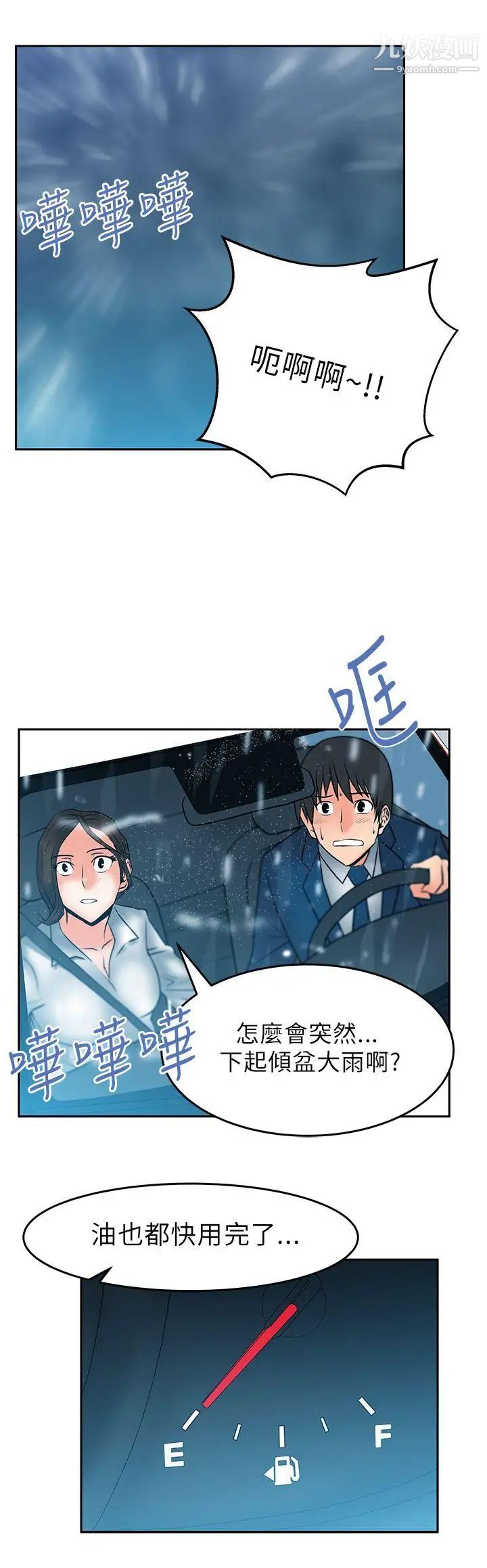 《撲通撲通!MYOFFICELADYS》漫画 第24話