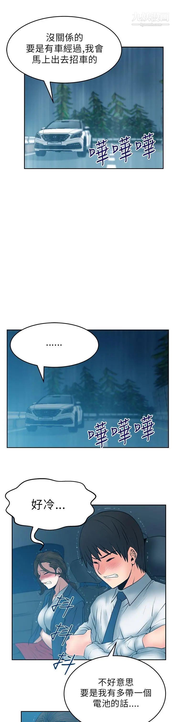 《撲通撲通!MYOFFICELADYS》漫画 第24話