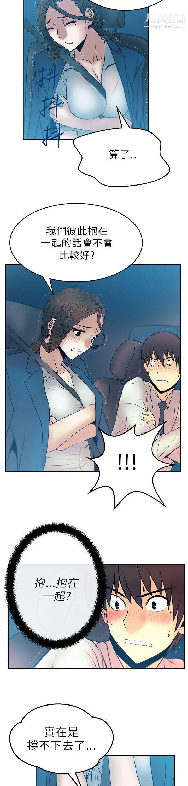 《撲通撲通!MYOFFICELADYS》漫画 第24話