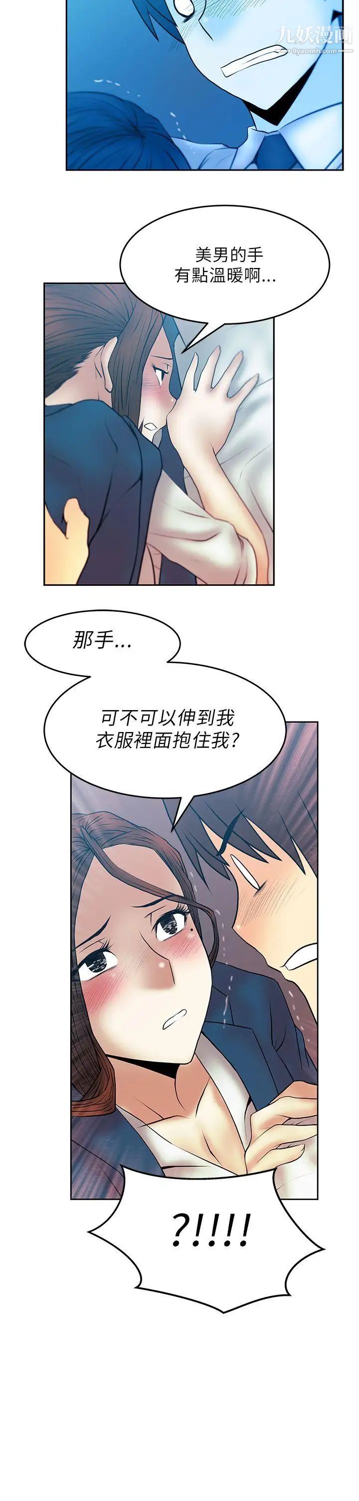《撲通撲通!MYOFFICELADYS》漫画 第24話