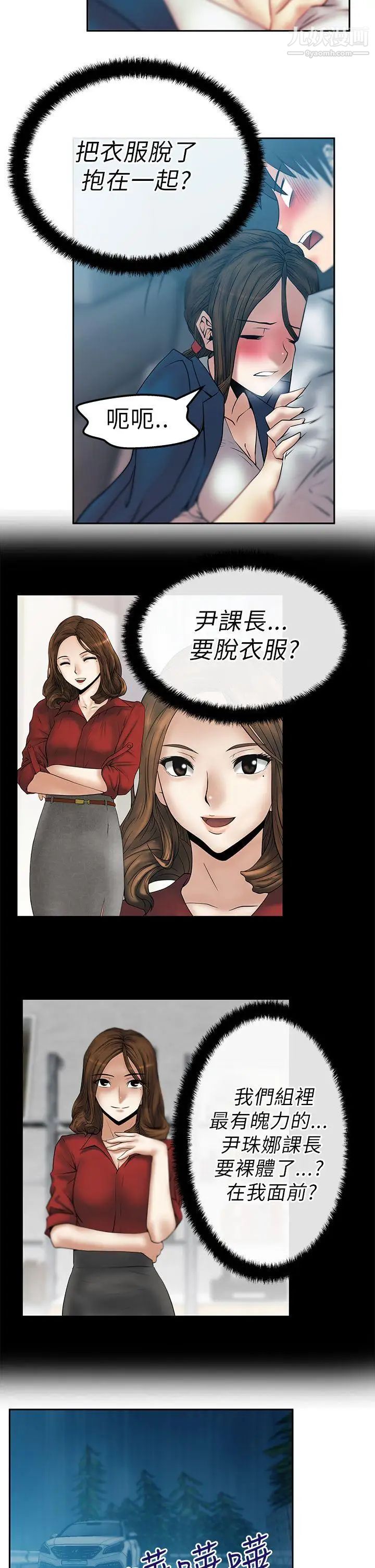 《撲通撲通!MYOFFICELADYS》漫画 第25話