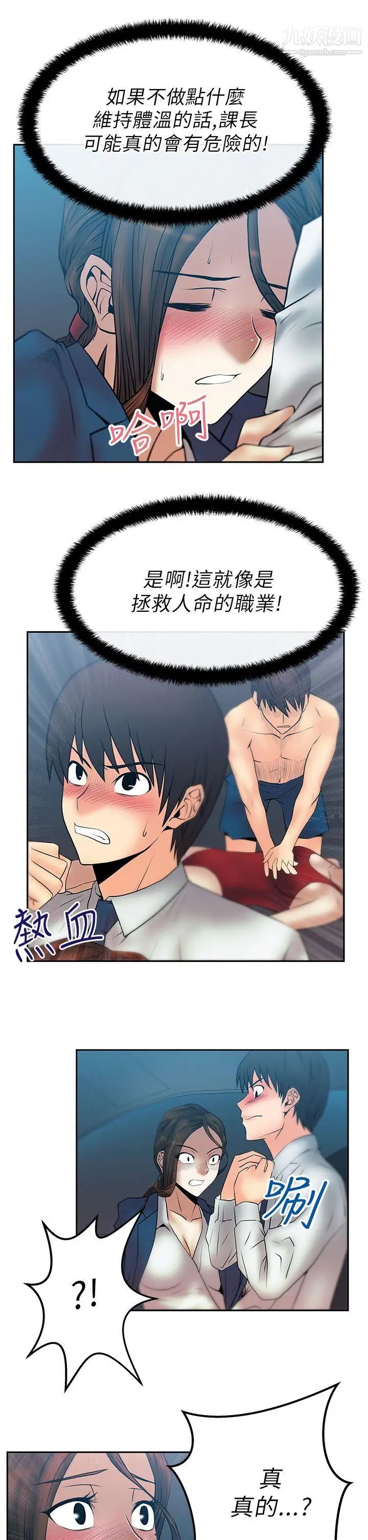 《撲通撲通!MYOFFICELADYS》漫画 第25話