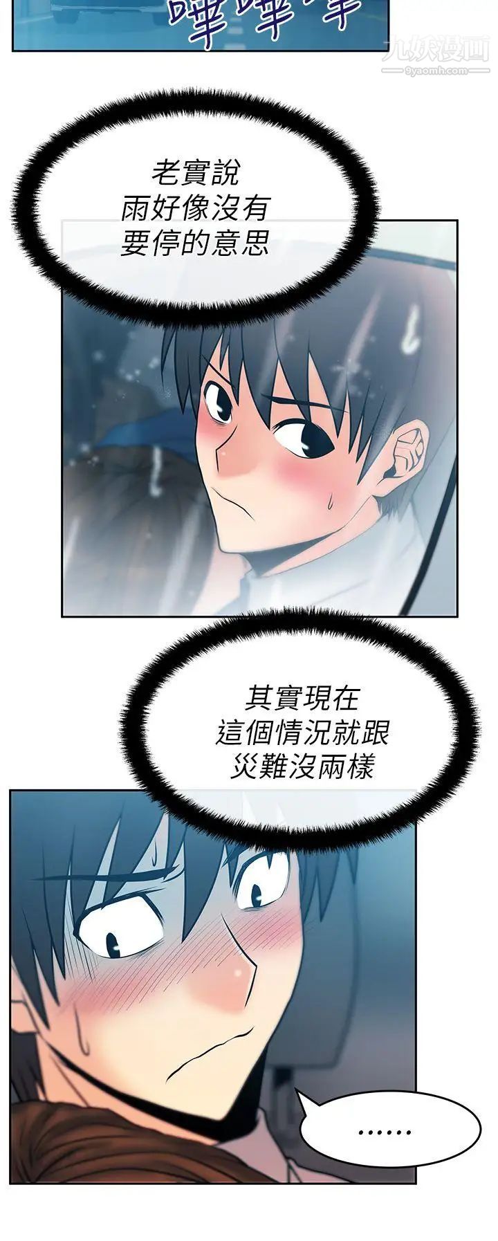 《撲通撲通!MYOFFICELADYS》漫画 第25話