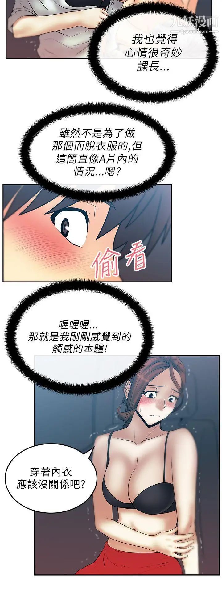 《撲通撲通!MYOFFICELADYS》漫画 第25話