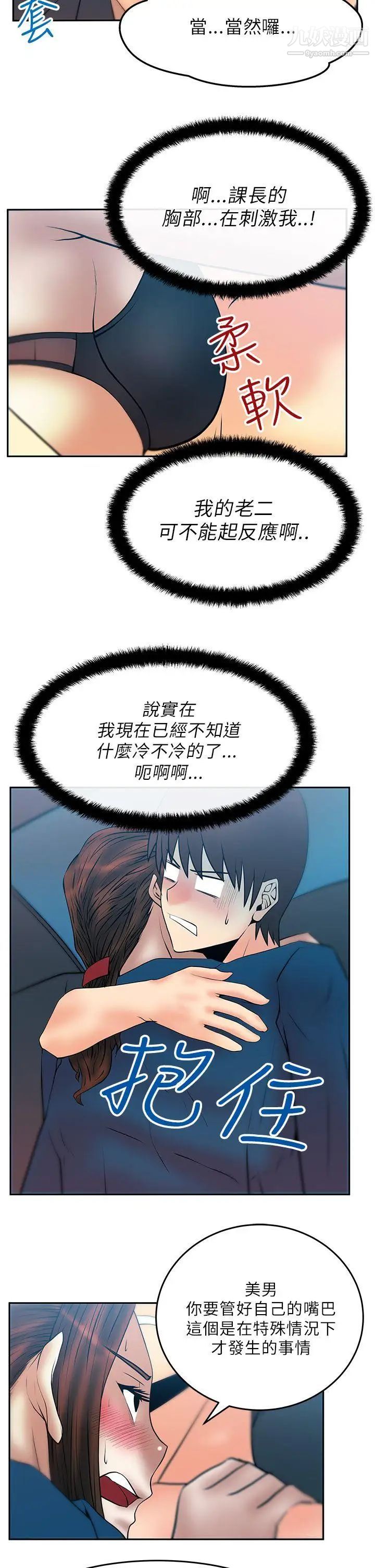 《撲通撲通!MYOFFICELADYS》漫画 第25話