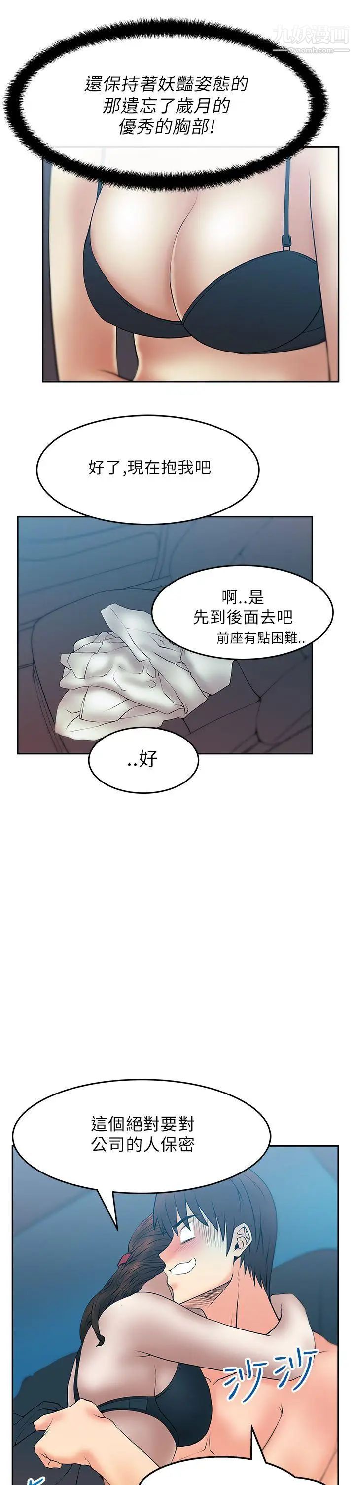 《撲通撲通!MYOFFICELADYS》漫画 第25話