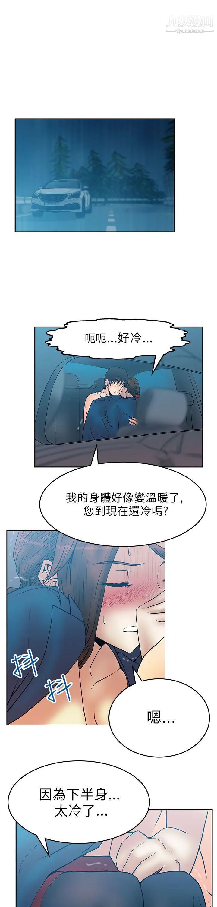 《撲通撲通!MYOFFICELADYS》漫画 第25話