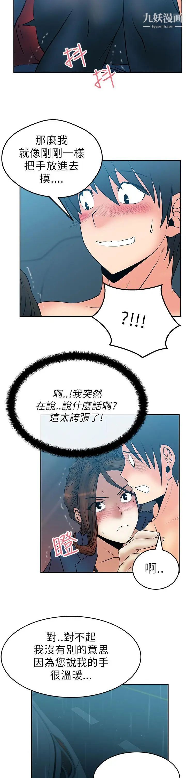 《撲通撲通!MYOFFICELADYS》漫画 第25話