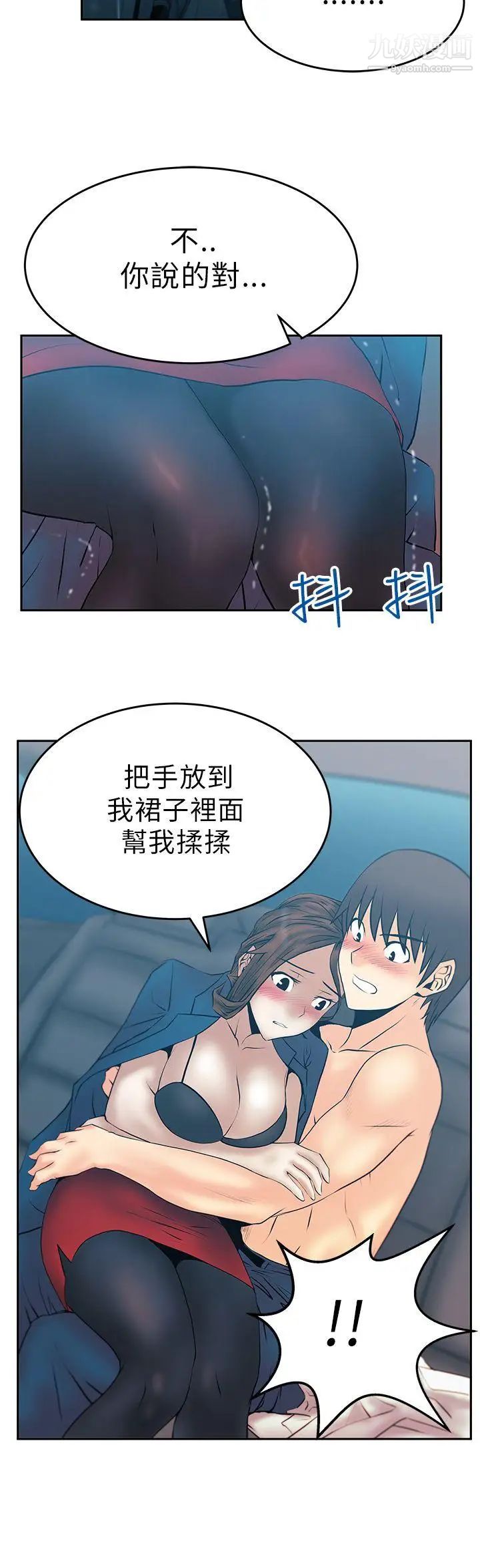 《撲通撲通!MYOFFICELADYS》漫画 第25話
