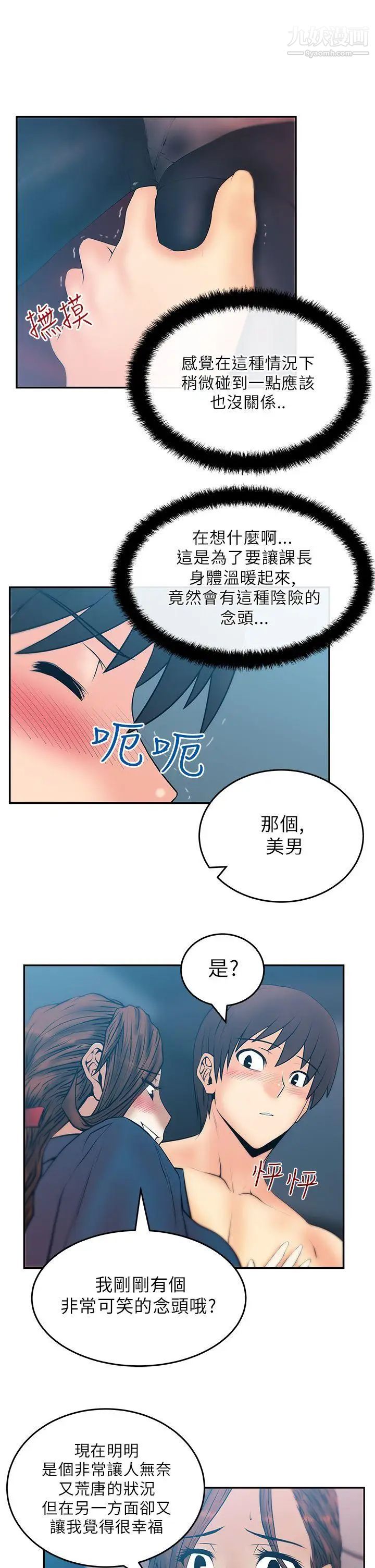 《撲通撲通!MYOFFICELADYS》漫画 第26話