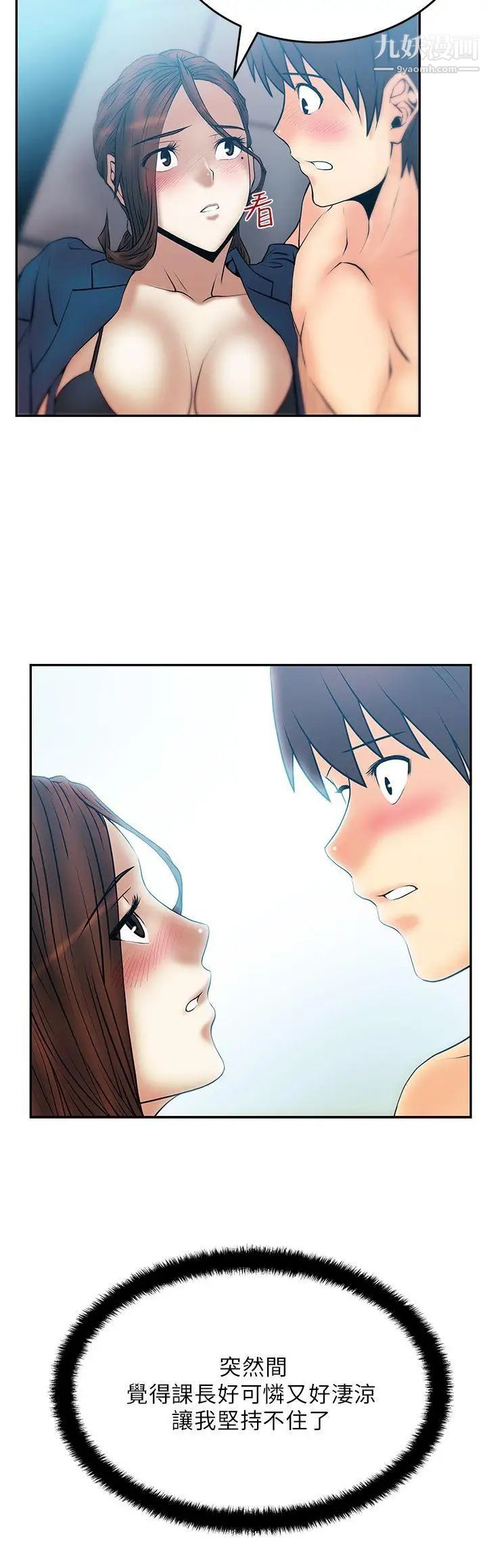 《撲通撲通!MYOFFICELADYS》漫画 第26話