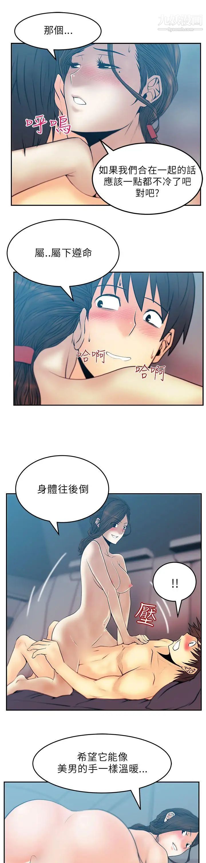《撲通撲通!MYOFFICELADYS》漫画 第26話