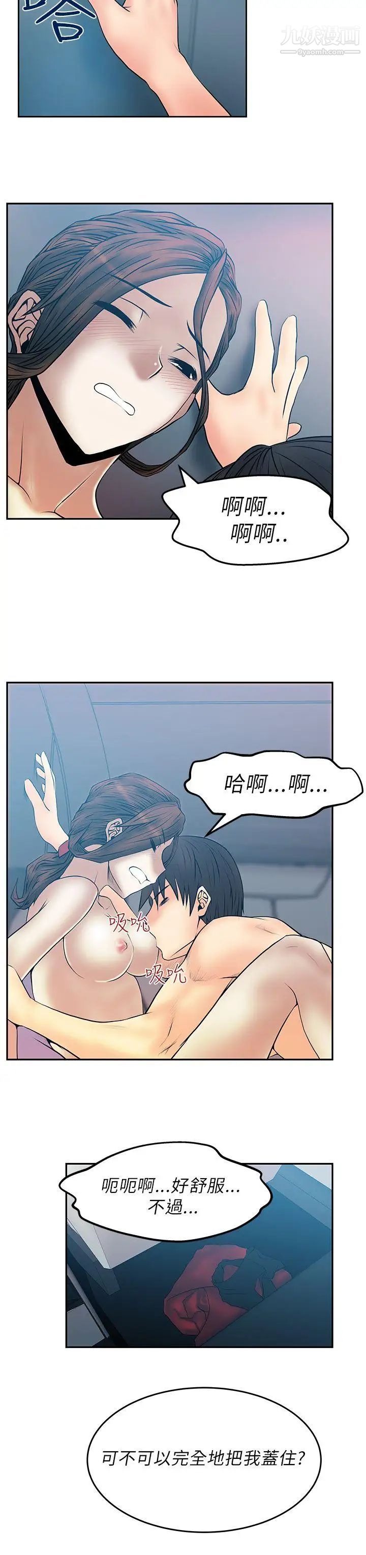 《撲通撲通!MYOFFICELADYS》漫画 第26話