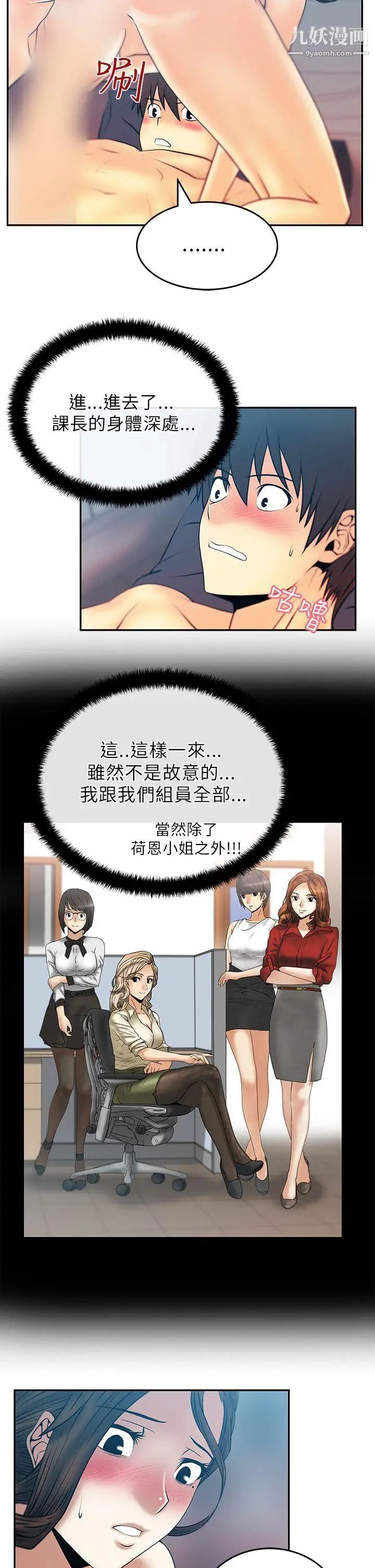 《撲通撲通!MYOFFICELADYS》漫画 第26話