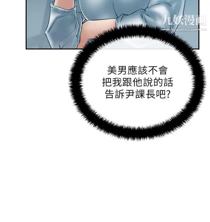 《撲通撲通!MYOFFICELADYS》漫画 第26話
