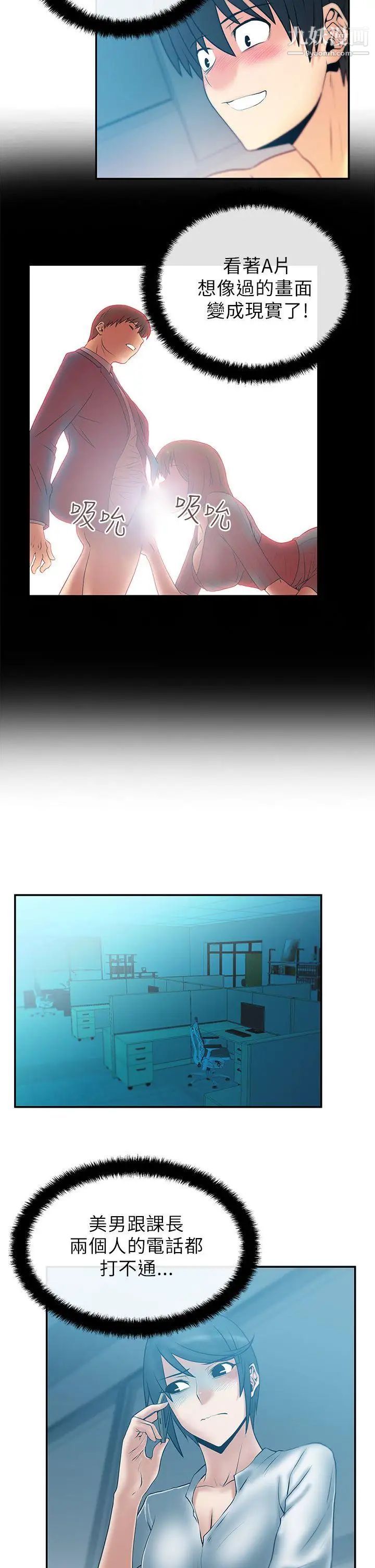 《撲通撲通!MYOFFICELADYS》漫画 第26話
