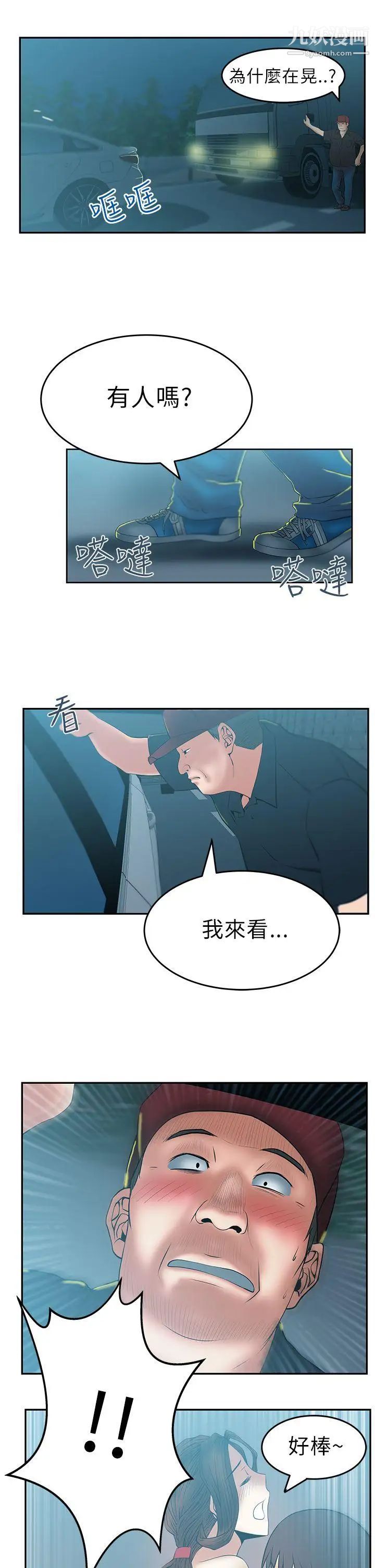 《撲通撲通!MYOFFICELADYS》漫画 第27話