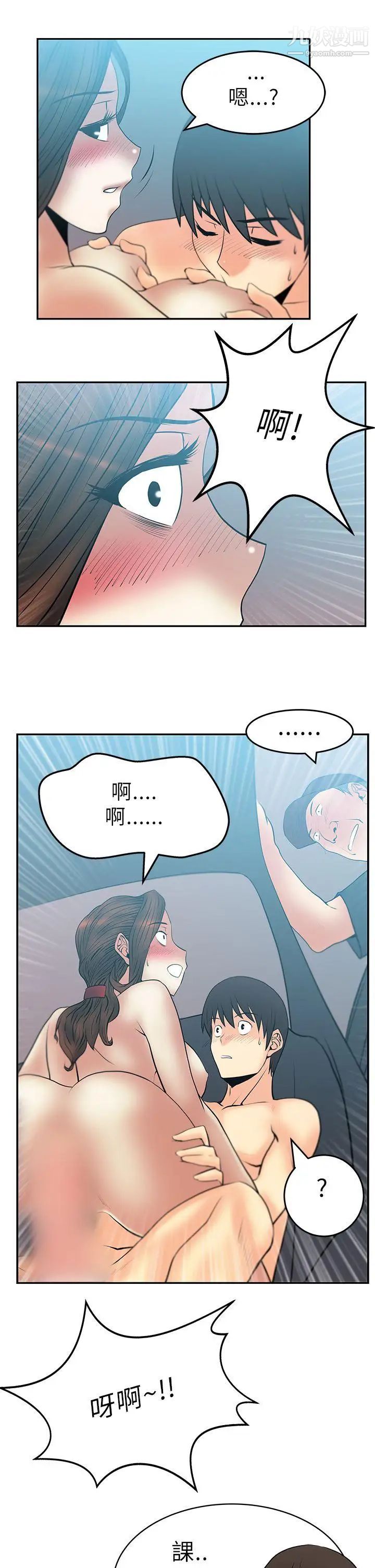 《撲通撲通!MYOFFICELADYS》漫画 第27話